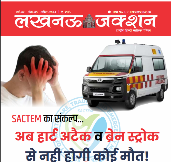 अब हार्ट अटैक व ब्रेन स्ट्रोक से नही होगी कोई मौत !